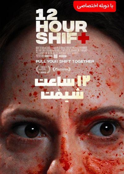 دانلود فیلم دوازده ساعت شیفت 12 Hour Shift با پخش آنلاین و دوبله فارسی