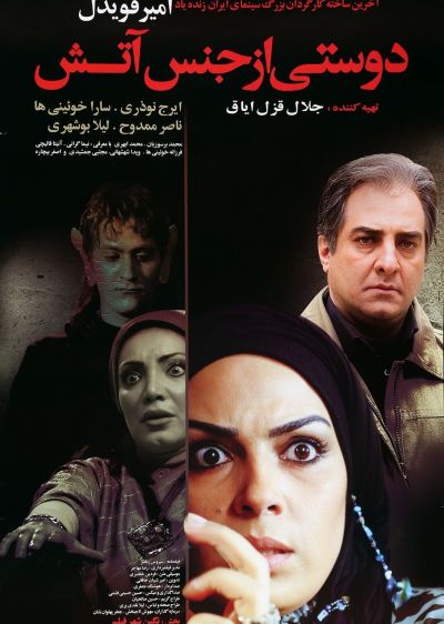 دانلود فیلم دوستی از جنس آتش