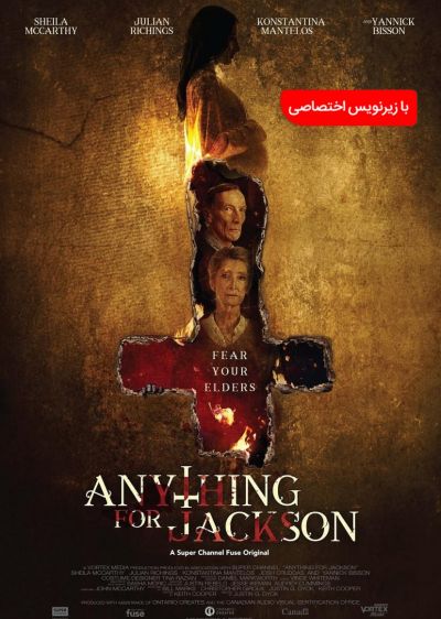 دانلود فیلم هر چیزی برای جکسون Anything for Jackson با پخش آنلاین و زیرنویس چسبیده