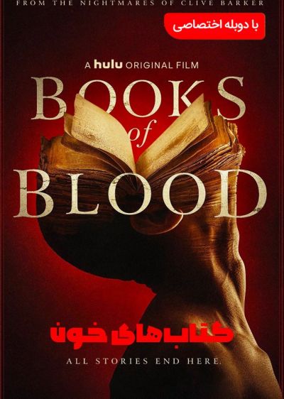دانلود فیلم کتاب های خون Books of Blood با پخش آنلاین و دوبله فارسی