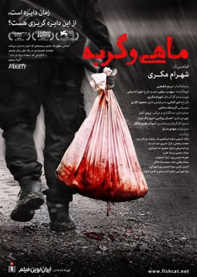 دانلود فیلم ماهی و گربه