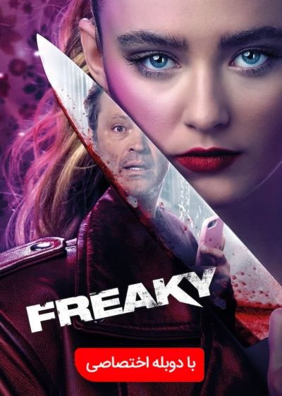 دانلود فیلم عجيب و غريب Freaky با پخش آنلاین و دوبله فارسی