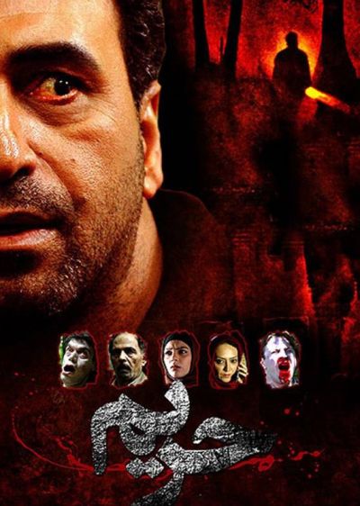 دانلود فیلم حریم