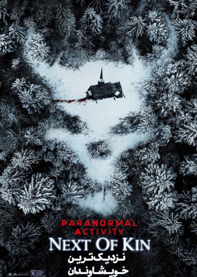 دانلود فیلم نزدیکترین خویشاوند Paranormal Activity : Next.. با پخش آنلاین و زیرنویس چسبیده
