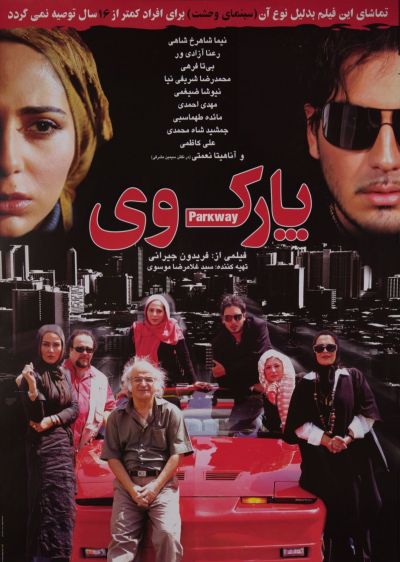 دانلود فیلم پارک وی