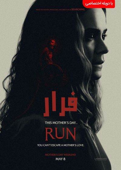 دانلود فیلم فرار Run با پخش آنلاین و دوبله فارسی