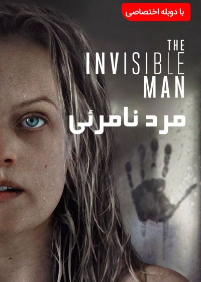 دانلود فیلم مرد نامرئی The Invisible Man با پخش آنلاین و دوبله فارسی