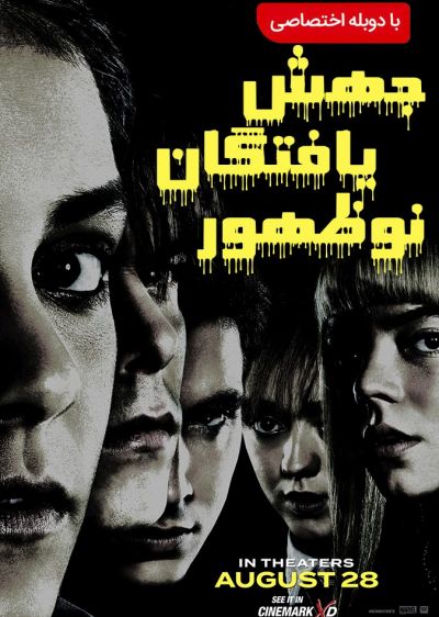 دانلود فیلم جهش یافتگان نوظهور The New Mutants با پخش آنلاین و دوبله فارسی