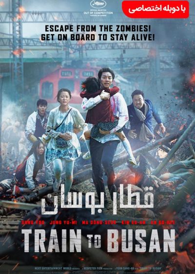 دانلود فیلم قطار بوسان با دوبله فارسی