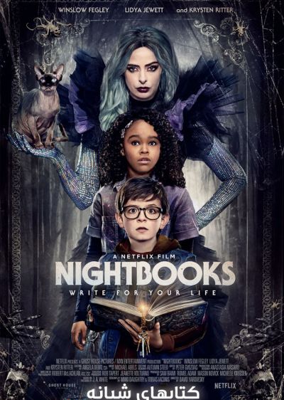 دانلود فیلم کتابهای شبانه Nightbooks با پخش آنلاین و دوبله فارسی