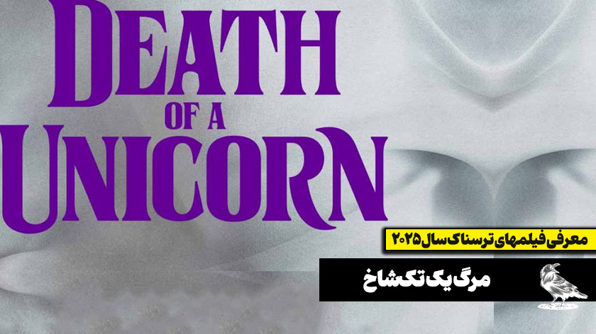 فیلم ترسناک 2025