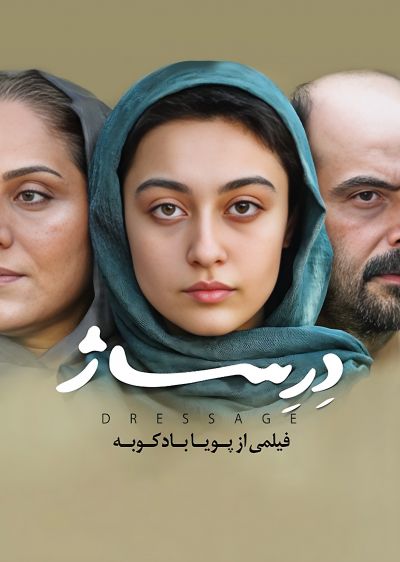 دانلود فیلم درساژ Dressage با پخش آنلاین