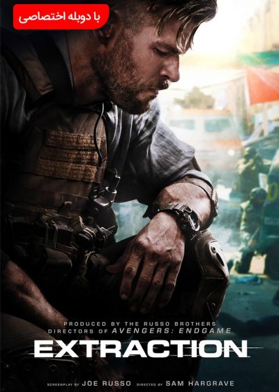 دانلود فیلم استخراج Extraction با پخش آنلاین و دوبله فارسی