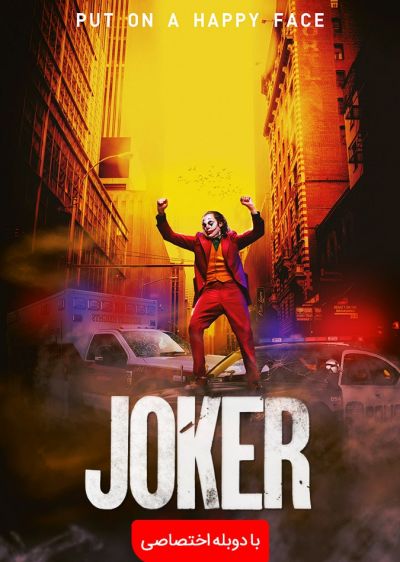 دانلود فیلم جوکر Joker با پخش آنلاین و دوبله فارسی