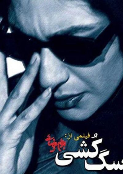 دانلود فیلم سگ کشی Killing Mad Dogs با پخش آنلاین