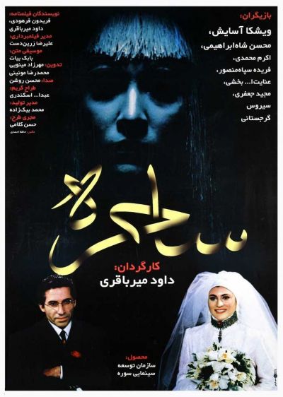 دانلود فیلم ساحره The Sorceress با پخش آنلاین