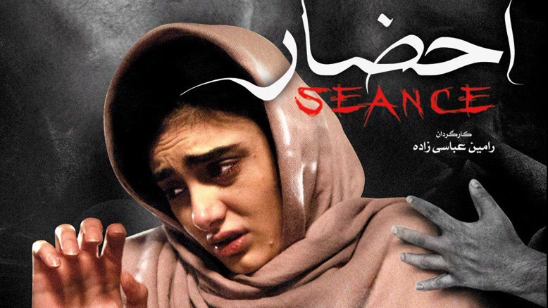 سریال ترسناک ایرانی