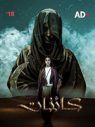 دانلود سریال کائنات Kaa'inat