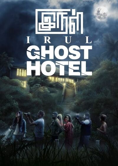دانلود فیلم هتل ارواح Irul: Ghost Hotel با پخش آنلاین و دوبله فارسی