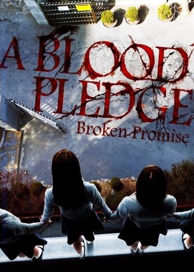 دانلود فیلم راهروهای نجواگر 5: عهد خونین Whispering Corridors 5: A Blood Pledge با زیرنویس فارسی و پخش آنلاین
